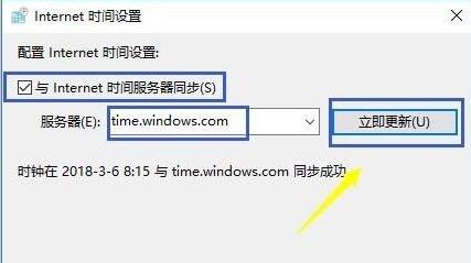 win10电脑时间不同步了怎么设置？win10电脑时间不同步了设置方法