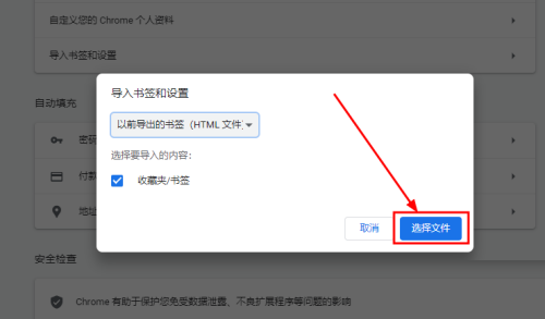 谷歌浏览器怎么导入Html格式的收藏夹数据？