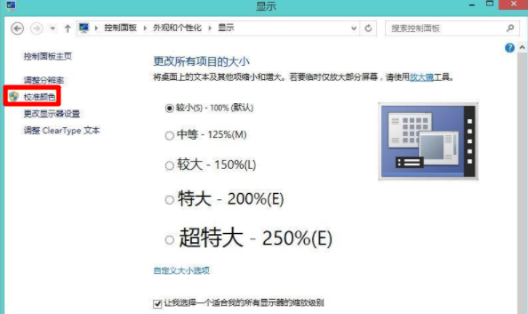 Win8系统如何校正屏幕颜色？Win8系统校正屏幕颜色的方法