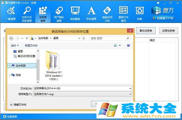 怎么样隐藏Win8.1 Update电源按钮