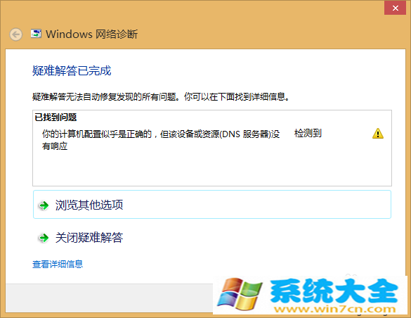 win8提示你的计算机配置似乎是正确的怎么办 2