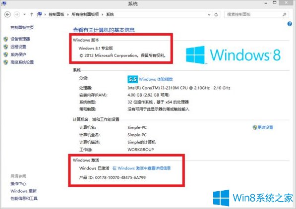 Win8.1专业版激活方法 2017-09