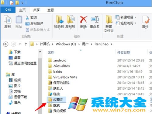 windows8收藏夹位置的技巧以便轻松访问方法