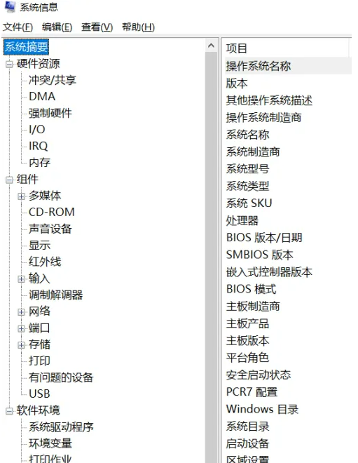 Win11如何用命令查询电脑硬件信息?Win11查询电脑硬件信息的方法