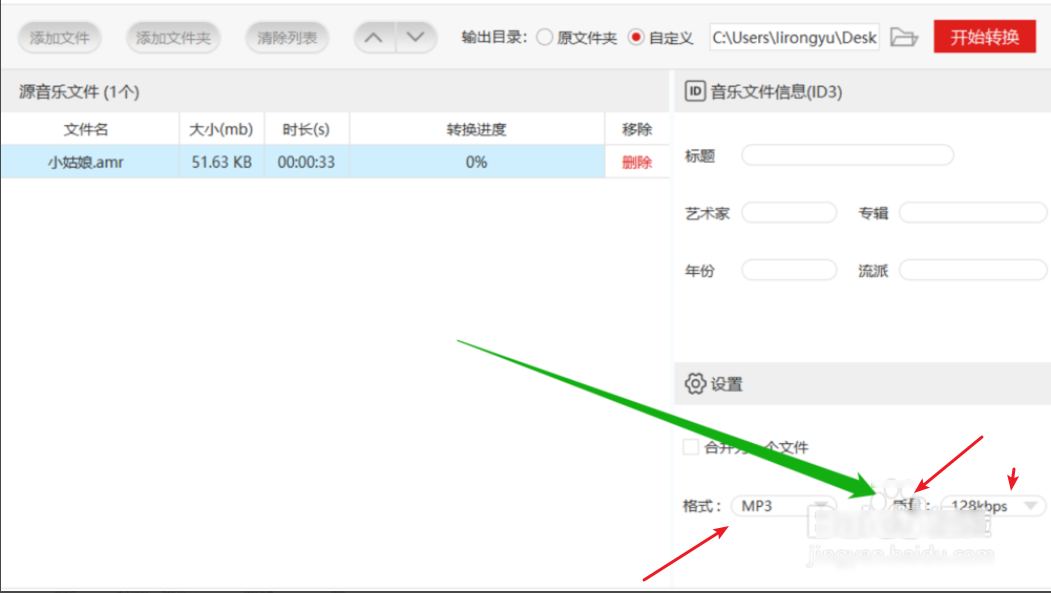 电脑amr格式转换为mp3格式图文教程