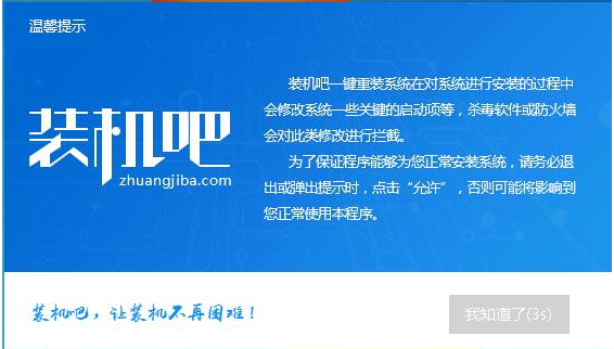 xp系统重装,知识兔小编告诉你装机吧怎么一键重装xp系统