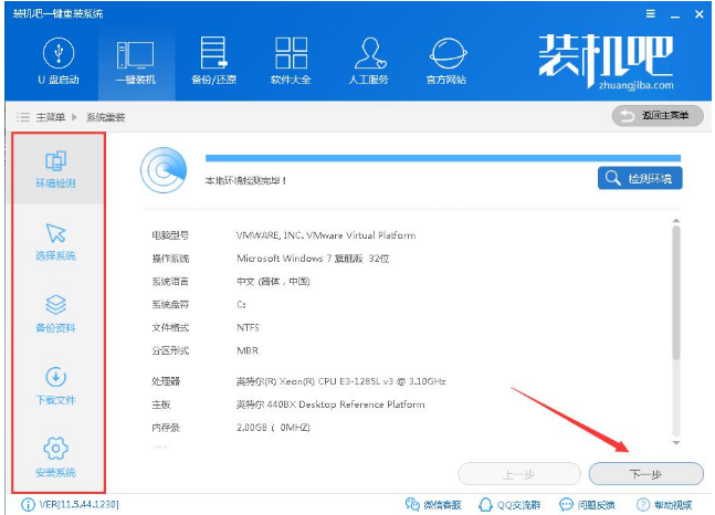 xp系统重装,知识兔小编告诉你装机吧怎么一键重装xp系统