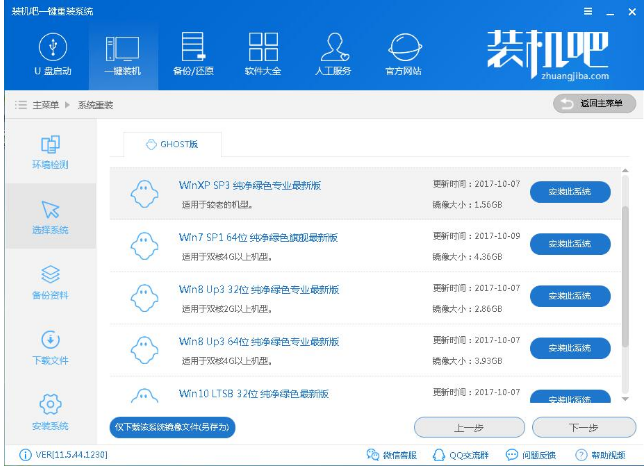 xp系统重装,知识兔小编告诉你装机吧怎么一键重装xp系统