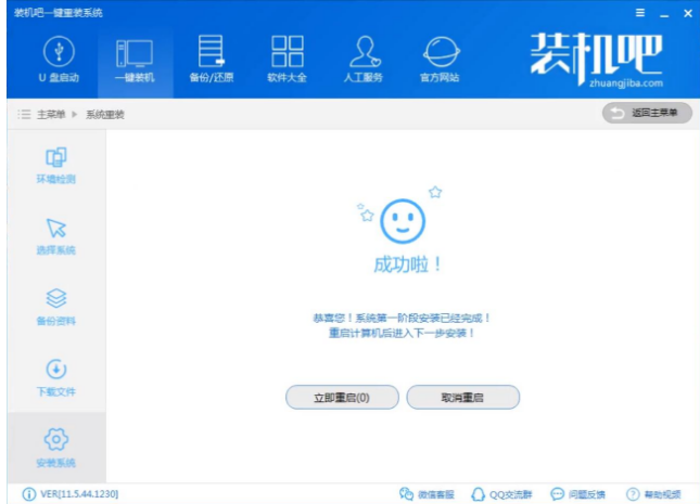 xp系统重装,知识兔小编告诉你装机吧怎么一键重装xp系统