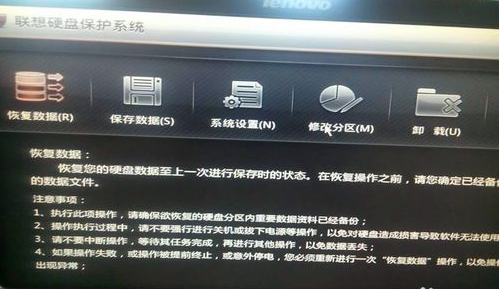 联想硬盘保护系统,知识兔小编告诉你联想硬盘保护系统怎么安装