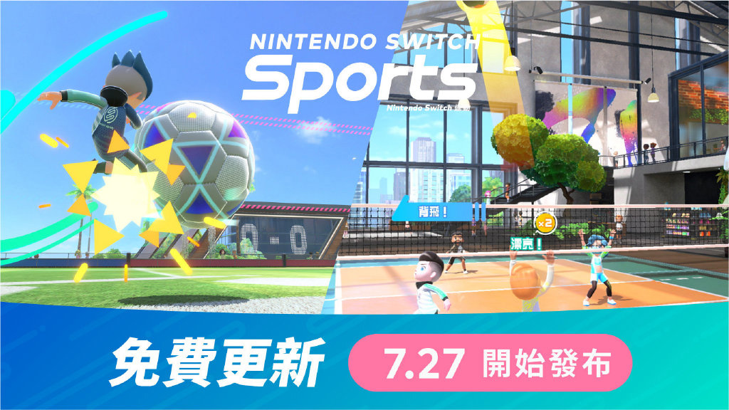 任天堂《Switch Sports》首个免费更新将于 7 月 27 号推出