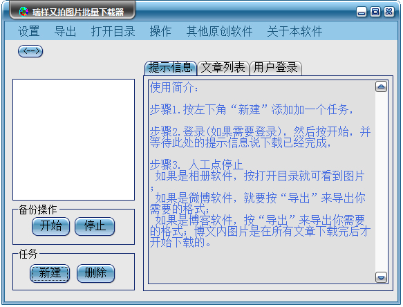 瑞祥又拍图片批量下载器