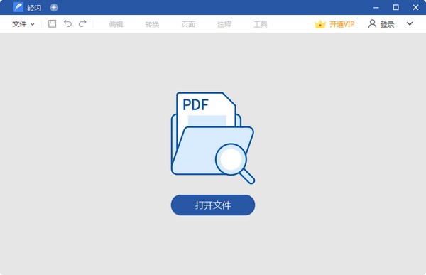 轻闪PDF V1.5.3.2 官方正式版