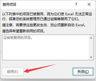 Excel插件被禁用怎么解决？Excel插件被禁用重新启用教程