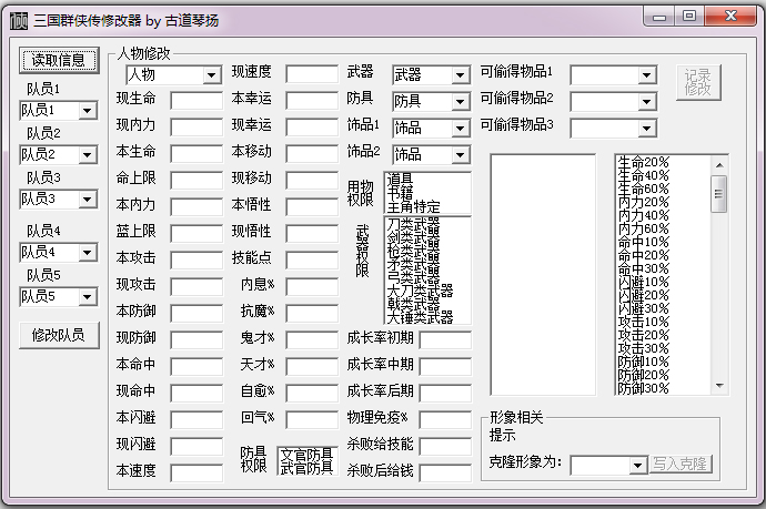 三国群侠传多功能修改器