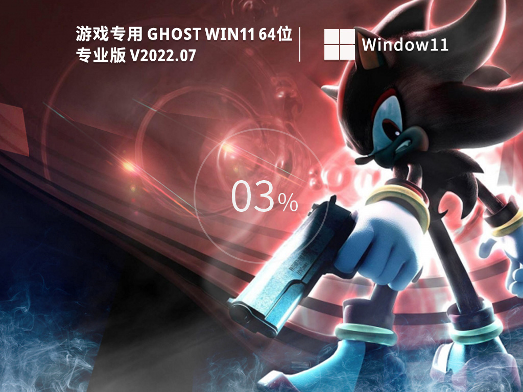 Win11游戏专用系统下载_Ghost Win11 64位专业激活版2022.07下载