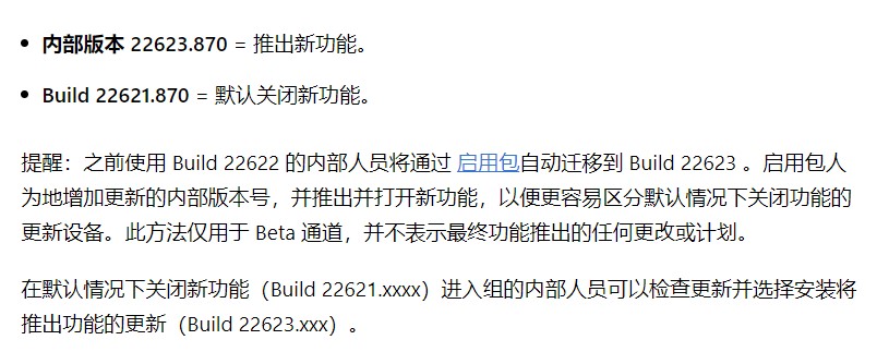 Win11预览版22623.870(KB5018499)补丁 官方版