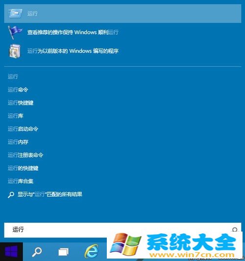 Win10系统打开运行命令的几种办法