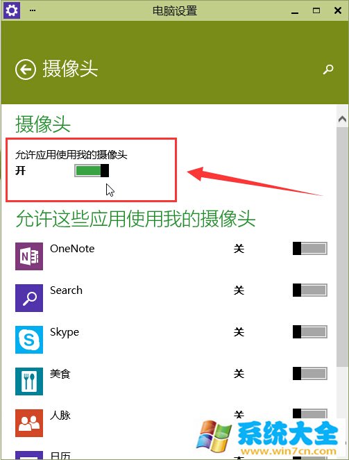 win10摄像头用不了怎么办 解决windows10摄像头启动