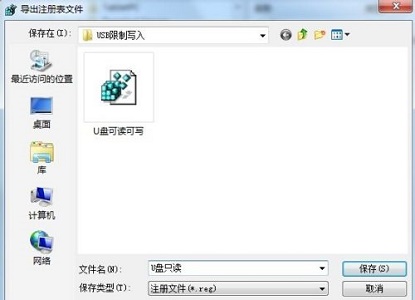 win7系统usb写入权限怎么更改？win7系统usb写入权限更改教程