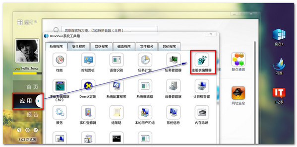 设置缩短Win7关机时间的方法