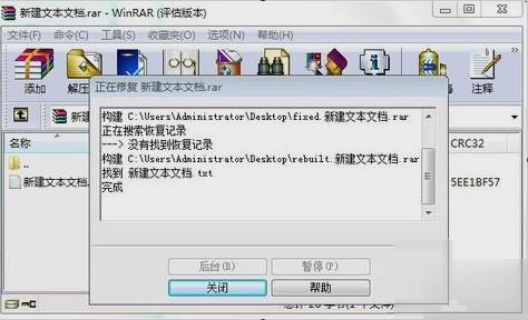 Win7压缩文件损坏了怎么办？压缩文件损坏如何修复？