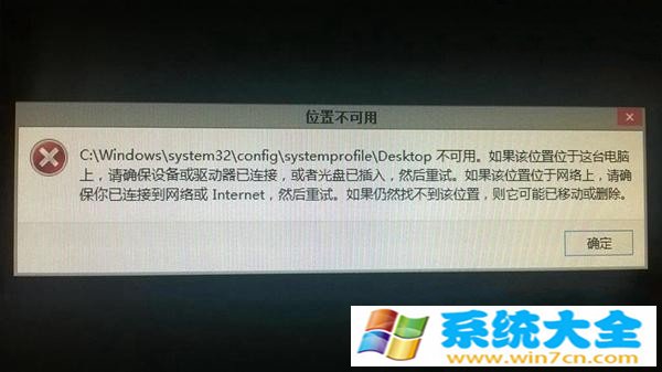 Win8.1开机进入OneDrive选项而不是正常桌面的解决办