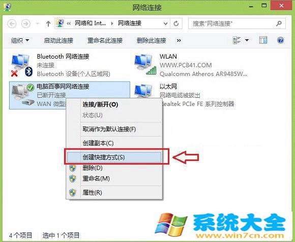 Win8.1如何设置自动连接宽带