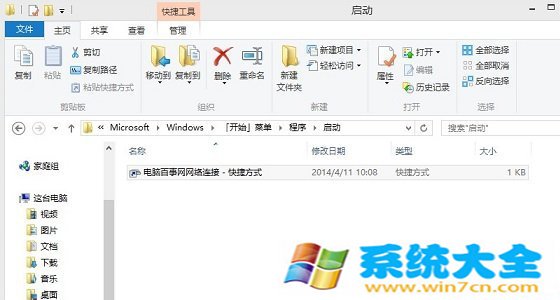 Win8.1如何设置自动连接宽带