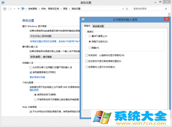 Windows 8的不让输入法使你困扰