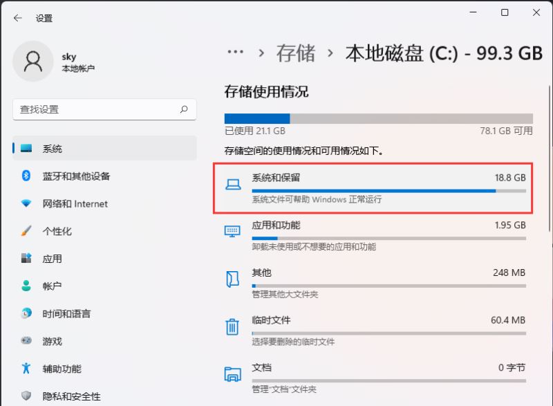 win11系统保留空间怎么查看？win11系统保留空间查看方法