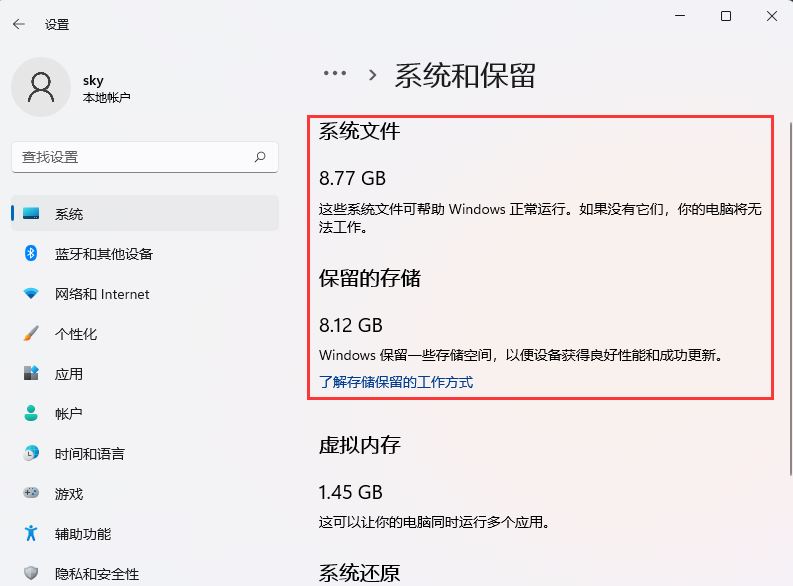 win11系统保留空间怎么查看？win11系统保留空间查看方法