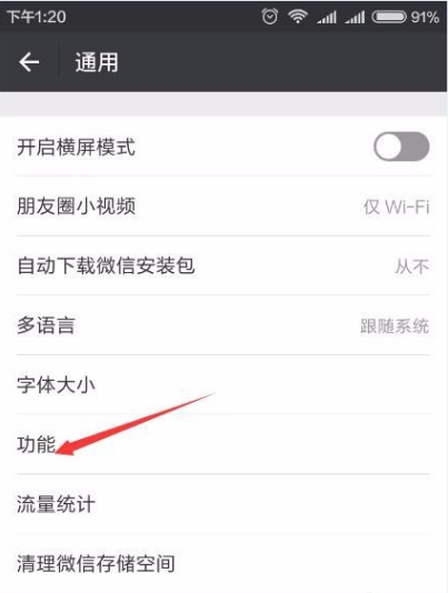 微信功能,知识兔小编告诉你微信中怎么停用不常使用的功能