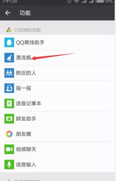 微信功能,知识兔小编告诉你微信中怎么停用不常使用的功能