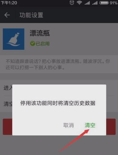 微信功能,知识兔小编告诉你微信中怎么停用不常使用的功能