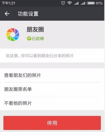 微信功能,知识兔小编告诉你微信中怎么停用不常使用的功能