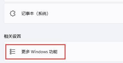 安卓模拟器在win11打不开怎么办？win11无法运行安卓模拟器解决方法