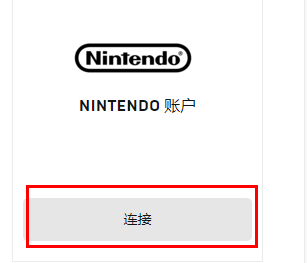 Epic怎么绑定Switch账号？Epic绑定Switch步骤教程