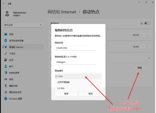 Win11 22H2如何开启5G频段热点？Win11开启5G频段热点方法分享