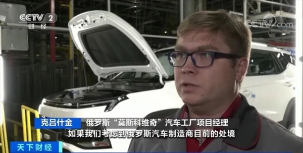 成立于前苏联时代 俄罗斯汽车“莫斯科人”复产：中国车换标