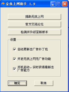 金鱼上网助手