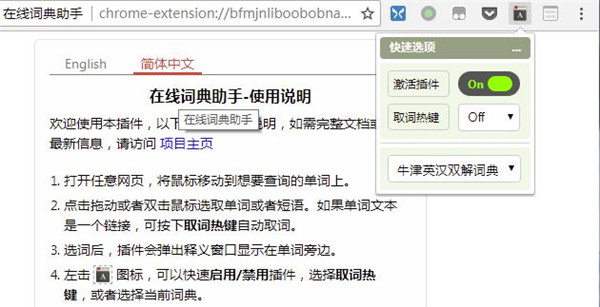 在线词典助手(Chrome网页翻译插件)