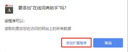 在线词典助手(Chrome网页翻译插件)