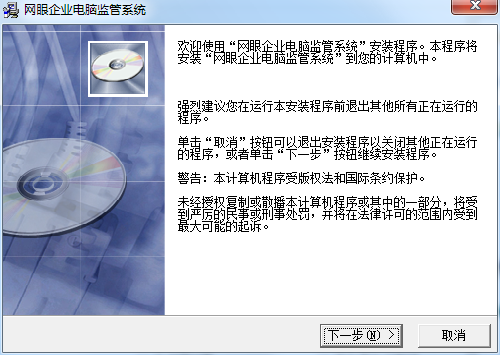 网眼局域网监控软件