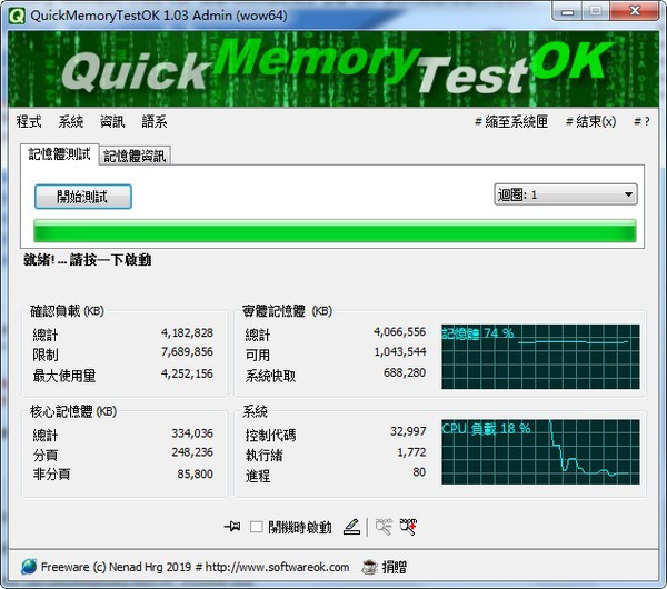 QuickMemoryTestOK(内存测试工具) V4.31 最新版