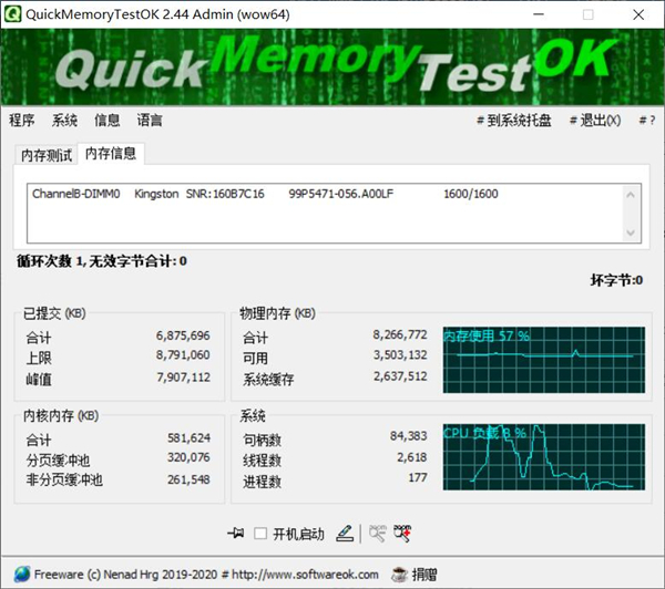 QuickMemoryTestOK(内存测试工具) V4.31 最新版