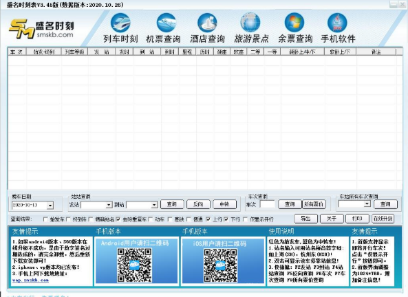 盛名时刻表