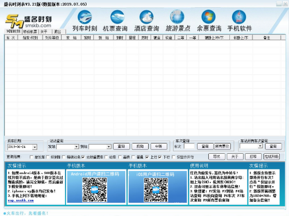 盛名时刻表