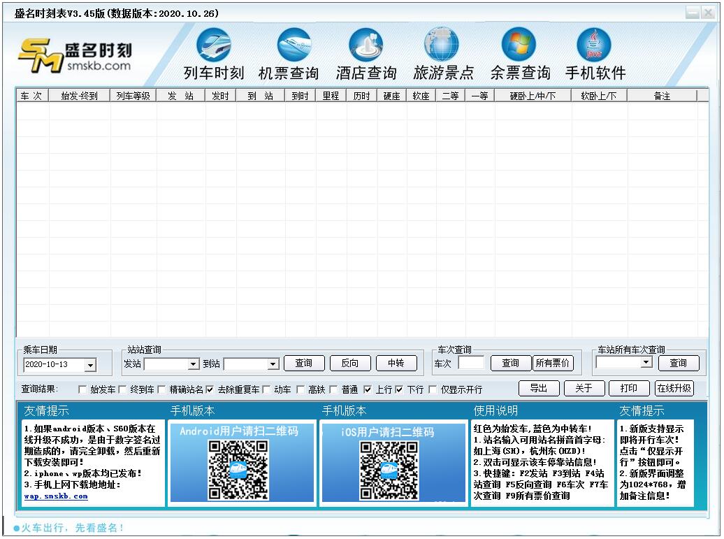 盛名时刻表