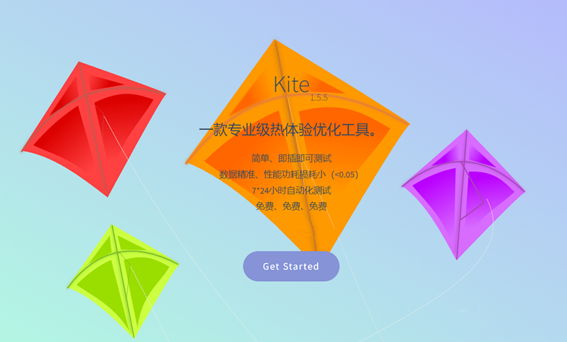 Kite V1.5.5 最新版